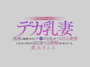 [MRPA-006] 家事代行サービスで来たデカ乳妻の誘惑に我慢できずにチ●ポを見せつけたら発情してしまい - 1of5