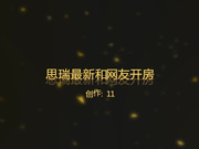 PANSI颜值高的模特女神思瑞最新2--吊带长裙没穿内裤在毫无防备情况下和网友开房,说：好长啊,不要了好不好,天啊,下面难受死了