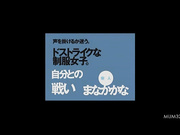 [MUM-327]  「自分との戦い」声を掛けるか迷う。ドストライクな制服女子。新人 まなかかな