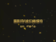 摄影师与极品身材高颜值女神模特酒店翻云覆雨高清原版
