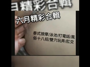 『吴梦梦』精彩合辑 泰式按摩 泳池戏水 风俗十八招 双穴玩弄肛交