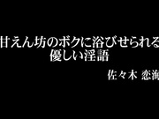 [ATFB-215] 撒娇的我说的温柔的淫语 佐々木恋海【破解】 - 1of5