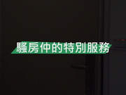 Ibiza TV - 騷房仲的帶看服務