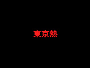 明星淫梦-陈钰琪 车女郎装无码性爱群交内射 下